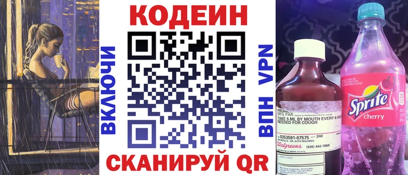 Codein Purple Drank  гидра как войти  Балей  закладки 